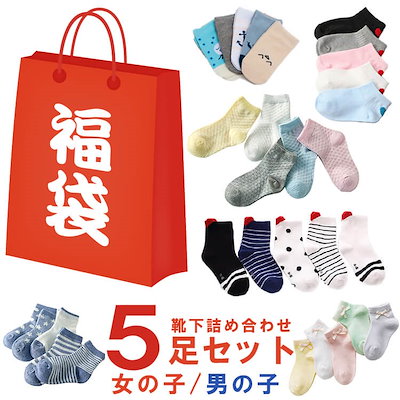 Qoo10 子供 靴下 ソックス福袋 送料無料 キッズ Qoo10 子供 靴下 ソックス福袋 送料無料 キッズ