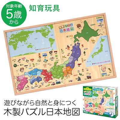 Qoo10 学研ステイフル 学研 木製パズル日本地図 知育玩具 5歳 おもちゃ 知育