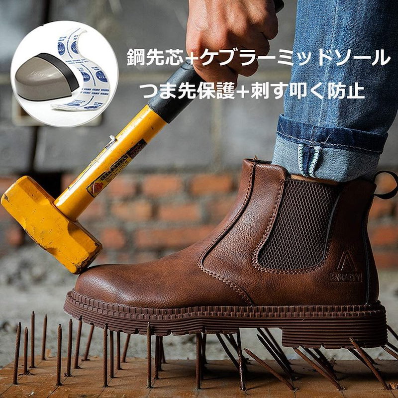 受注生産品】 あんぜん靴 耐滑 安全靴ハイカット 衝撃吸収 セーフティシューズ 作業靴溶接用ブーツ 防水安全靴 おしゃれ つま先保護 軽量  チェルシーブーツ メンズ 黒 制服、作業服