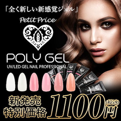 Qoo10 安心の国内発送 宅配便 Poly Gel ネイル