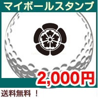 Qoo10 定型外郵便送料無料 マイボールスタンプ スポーツ