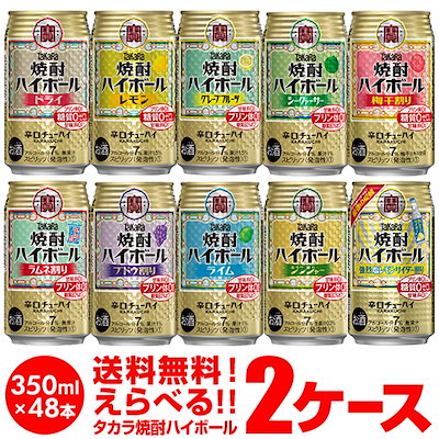 期間限定30 Off 3ケース 350ml 72本 3ケース 詰め合わせ 焼酎ハイボール 宝 自由に選べる 3ケース送料無料 チューハイ ドライ レモン 焼酎ハイボール チューハイ ハイボール カクテル Imizu Weblike Jp