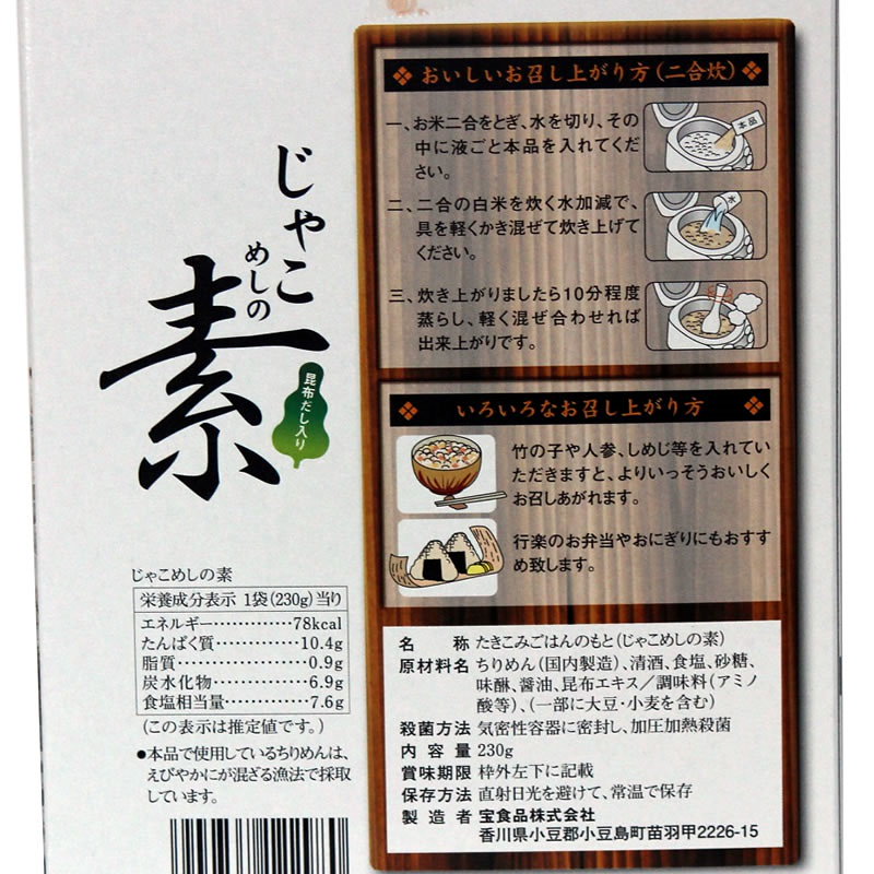 Qoo10] じゃこめしの素（2合用） 小豆島 宝食品