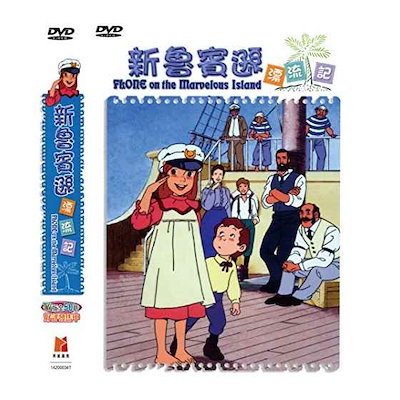 Qoo10 家族ロビンソン漂流記 ふしぎな島のフロ Dvd Blu Ray