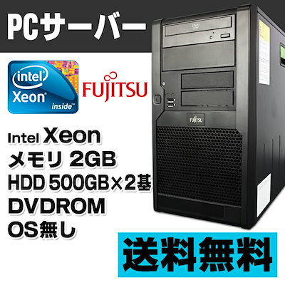 １着でも送料無料 富士通primergytx100s1中古pcサーバxeone3110メモリ2gbh パソコン