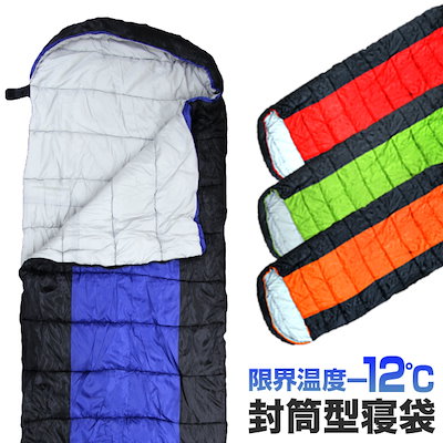 Qoo10 寝袋 冬用 封筒型 洗える 耐寒温度 1 アウトドア