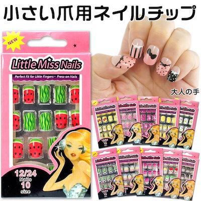Qoo10 小さい爪用ネイルチップ 貼るだけ キッズ ネイル