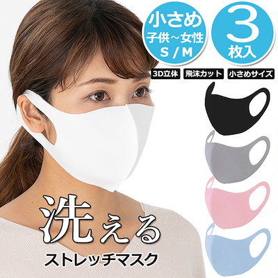Qoo10 小さめマスク 子供用マスク 小さめ 女性 日用品雑貨