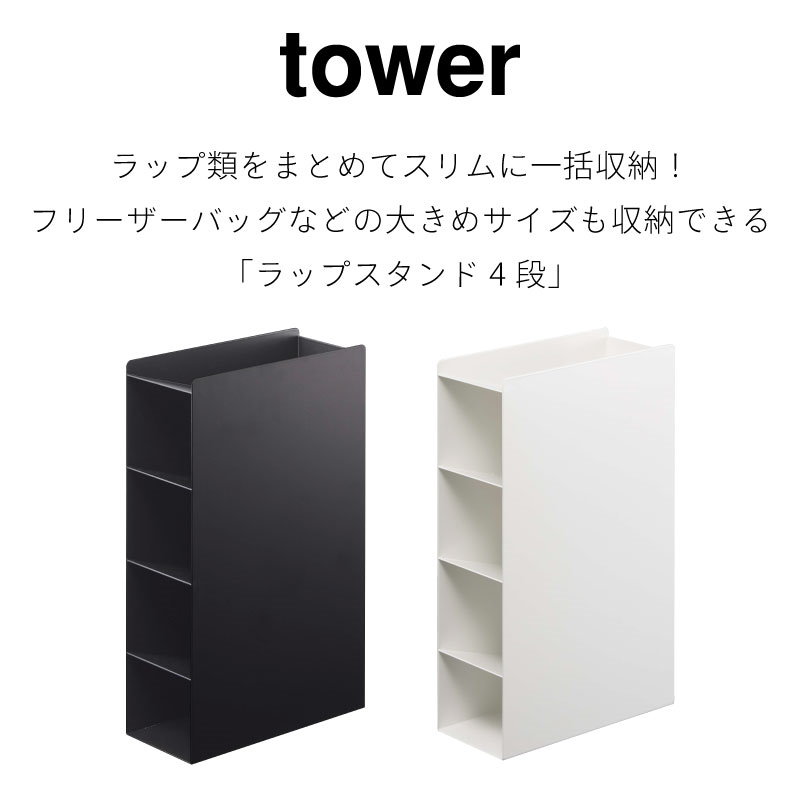 Qoo10] tower ラップスタンド 4段 省スペ