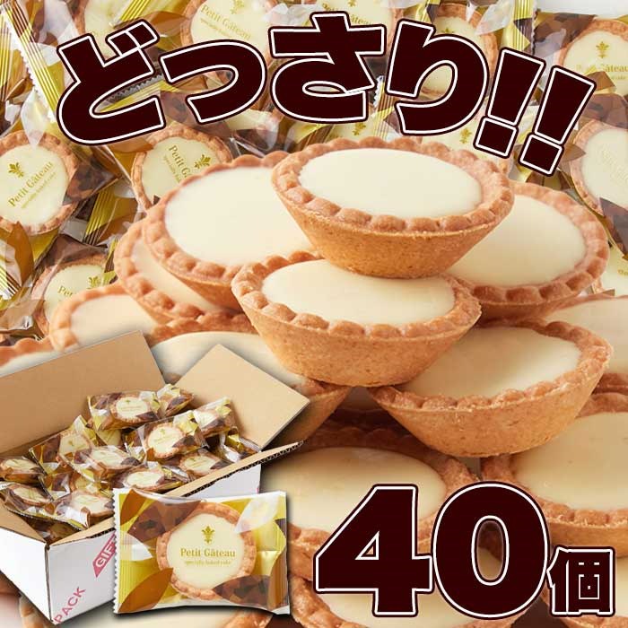 Qoo10] 山盛り ホワイトチョコタルトどっさり40