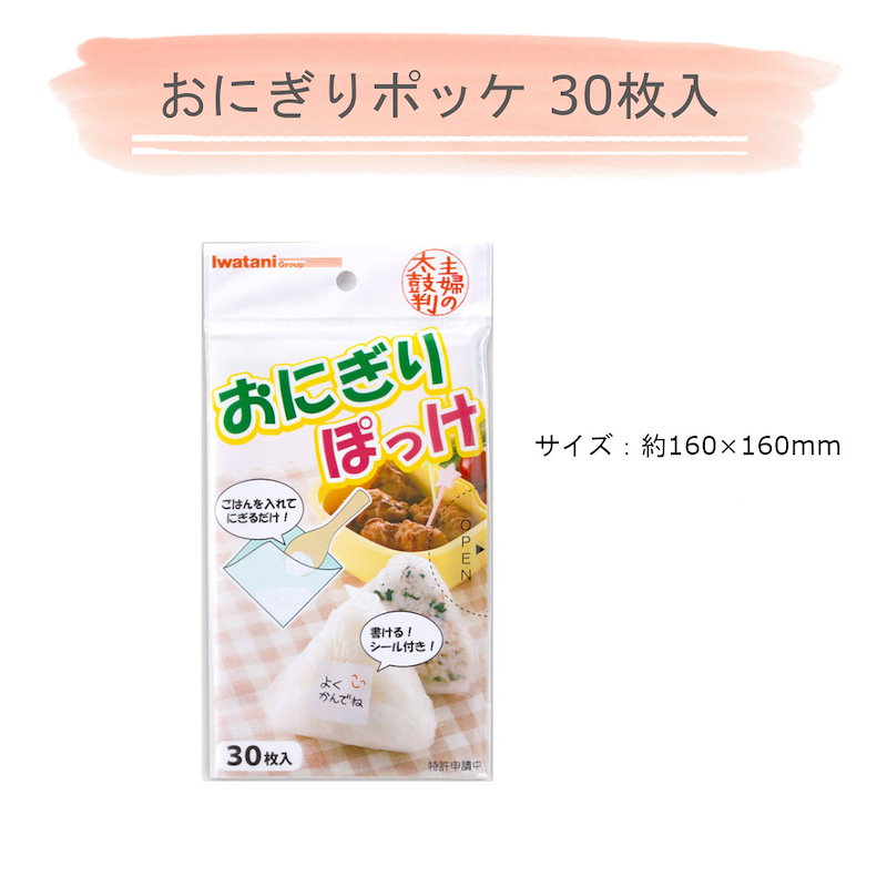 Qoo10] おにぎり ポッケ 30枚入り 岩谷マテリ