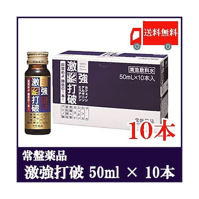 Qoo10 常盤薬品工業 常盤薬品 激強打破50ml 10本 眠 飲料