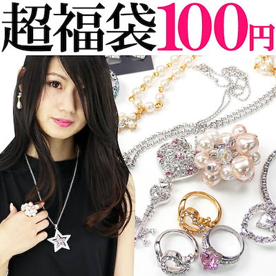 Qoo10 広告の品 売り切ります 100円 お 腕時計 アクセサリー Qoo10 広告の品 売り切ります 100円 お 腕時計 アクセサリー