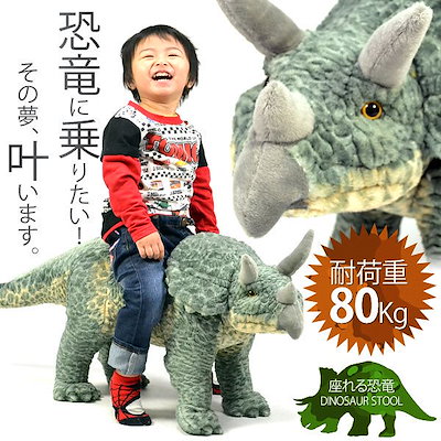 Qoo10 座れる 恐竜 ぬいぐるみ チェア おもちゃ 知育