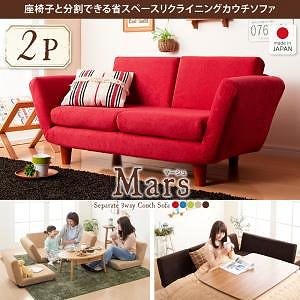 人気商品ランキング 座椅子と分割できる省スペースリクライニングカウチソファmarsマーシュ2人掛け単品 2pサイズ ブラウン ソファ 椅子