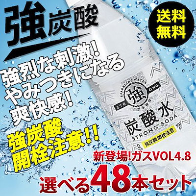 Qoo10 強炭酸水48本が激安強炭酸水48本が激安 飲料