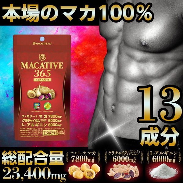 Qoo10 当店だけ マカ サプリ クラチャイダム 90粒 30日 13成分配合 妊活 送料無料 タイムセール マカ ティブ365 ブラックジンジャー アルギニン Macative365 精力剤ではなく