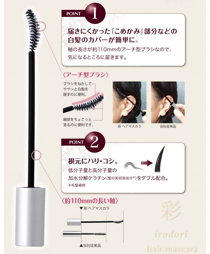 Qoo10 彩 ヘアマスカラ ml イリヤ 白髪染め 白髪隠し 毛染め カラーリング 分け目 生え際 ペン ワンタッチ ひと塗り Ycp2