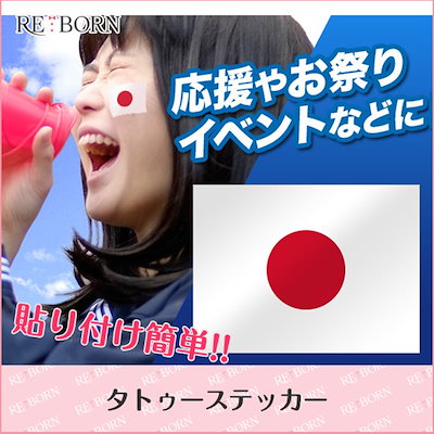 Qoo10 応援グッズ 日本代表 フェイスシール 国 スポーツ