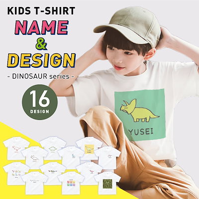 Qoo10 恐竜デザイン 子供 Tシャツ 名前入れも ベビー マタニティ