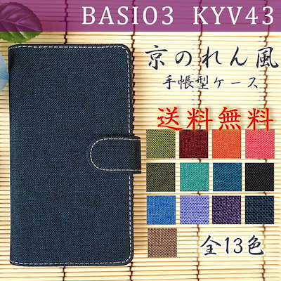 Qoo10 手帳型 Kyv43 Basio3 ケース スマホケース