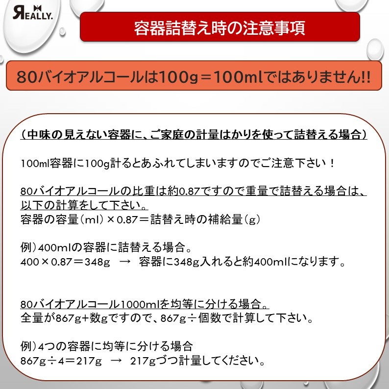 Qoo10] 手指消毒液 アルコール除菌 80％ 詰替