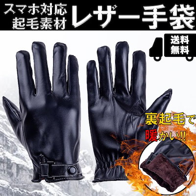 Qoo10 手袋 メンズ手袋 メンズ おしゃれ スマ メンズバッグ