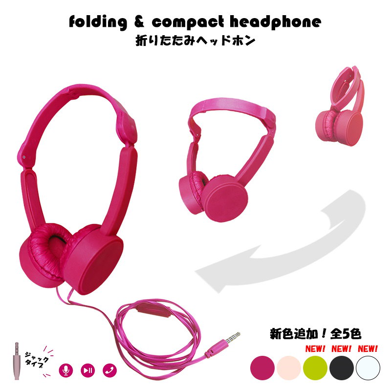 Qoo10 折りたたみ ヘッドホン ジャック タイプ かわいい コンパクト ピンク ヘッドフォン リモコン マイク ハンズフリー 通話