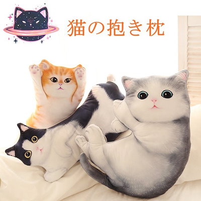 Qoo10 抱き枕 ネコ 猫ぬいぐるみ 可愛い 動物 寝具 ベッド マットレス