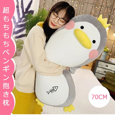 Qoo10 ペンギン抱き枕 おもちゃ 知育
