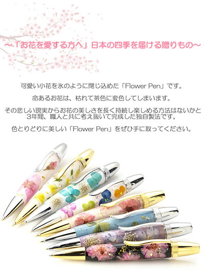 激安店舗 押し花ペンボールペンフラワーペン日本製押花花手作り職人プレゼント可愛いかわいい 文房具 Accesvertical Es