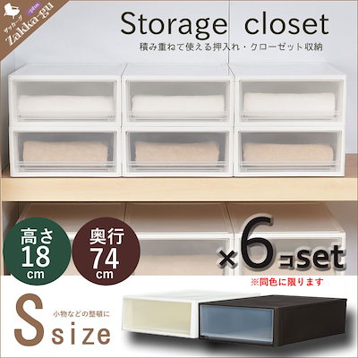 Qoo10 押入れ収納 奥深タイプ Sサイズ 6個セ 家具 インテリア Qoo10 押入れ収納 奥深タイプ Sサイズ 6個セ 家具 インテリア