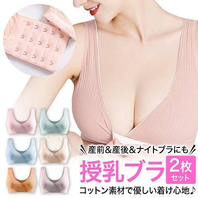 人気ブランド ブラジャー 授乳ブラ2枚セットコットン前開きノンワイヤー授乳用ブラジャー大きいサイズ垂れ防止授 Www Desalvocontracting Com