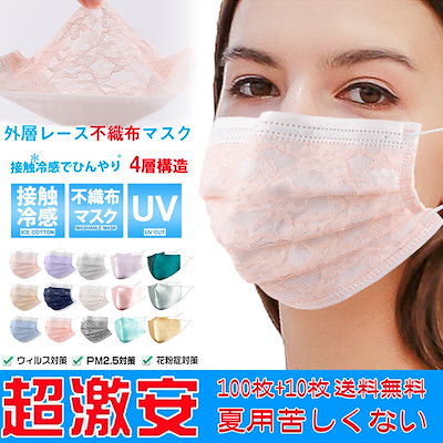 Qoo10 接触冷感マスク夏用息苦しくない 冷感素材 日用品雑貨