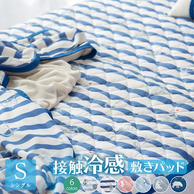 Qoo10 接触冷感 敷きパッド シングル ひんやり 寝具 ベッド マットレス
