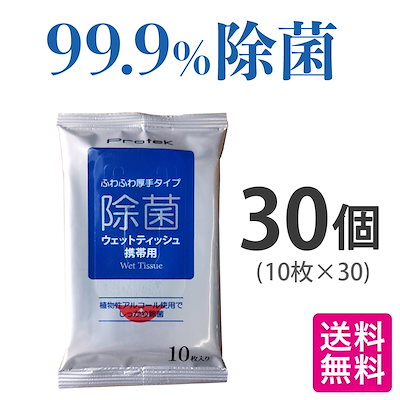 Qoo10 携帯用 除菌ウェットティッシュ 30個 日用品雑貨