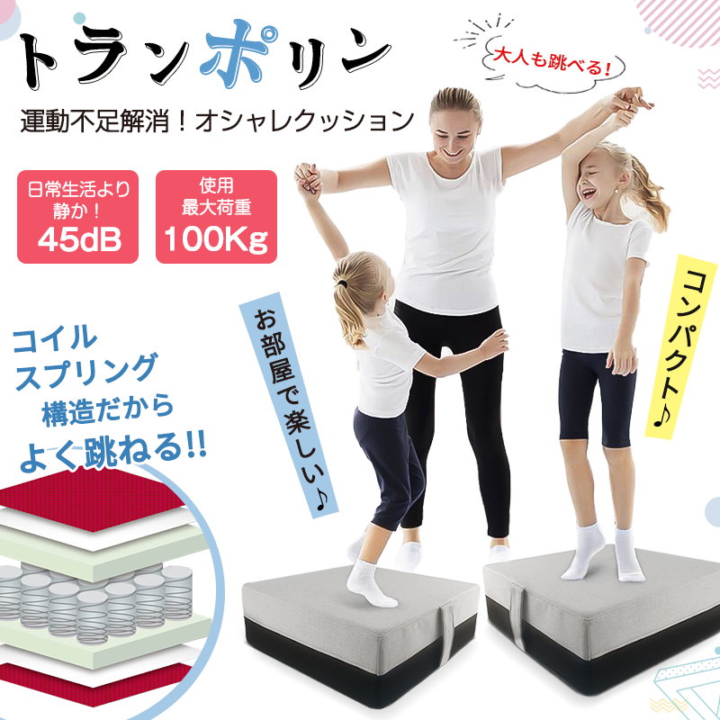 アウトレットセール 特集 クッショントランポリン ダイエット器具