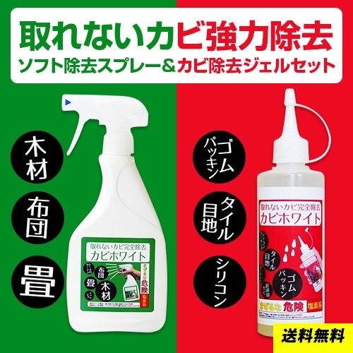 Qoo10 数量限定 送料無料一部地域除く国内配送品 人気商品カビホワイトのqoo10特別セット カビ除去ジェルセット ソフトタイプ緑ボトル 450ml2本セット 取れないカビを強力除去