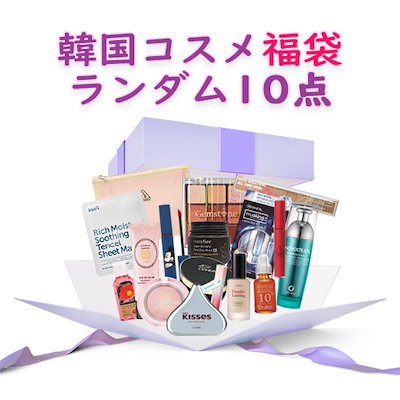 Qoo10 数量限定 22 新年福袋 ランダム キット コフレ 福袋