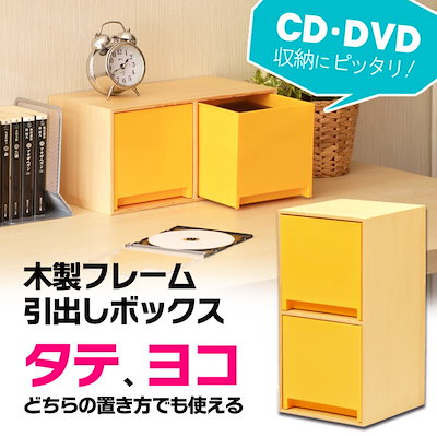 Qoo10 小物箱cd 2段 家具 インテリア