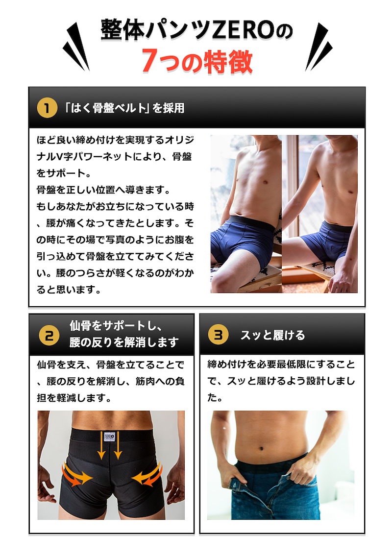 Qoo10 整体パンツ Zero メール便送料無料 男性用補正インナー 骨盤 腰サポート 健康 ボディライン 姿勢 メンズ