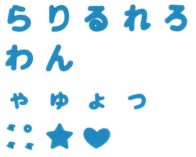 文字ワッペン ひらがな シンプル 小 な や行 2枚 名前 アイロン 男の子 女の子 名入れ お名前 文字 アップリケ Cp 好評受付中