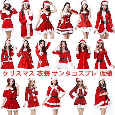 Qoo10 新品入荷 クリスマス 衣装 サンタコスプ レディース服