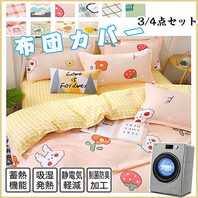 Qoo10 新品入荷韓国の可愛い布団カバー３点セット 寝具 ベッド マットレス