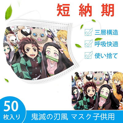 Qoo10 鬼滅の刃風 マスク子供用女性用 日用品雑貨