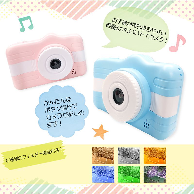 Qoo10 新型トイカメラ キッズカメラ デジタル 子供用 動画 かわいい かんたん操作 おもちゃ トイデジ