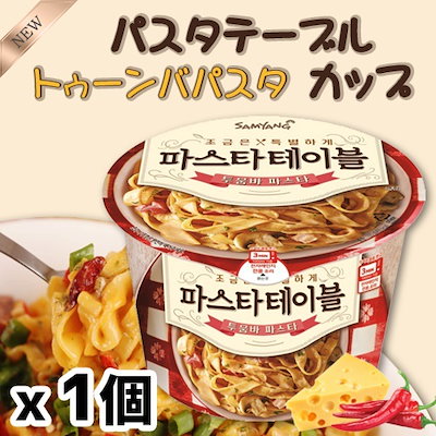 Qoo10 パスタテーブルカップ麺x1個 食品