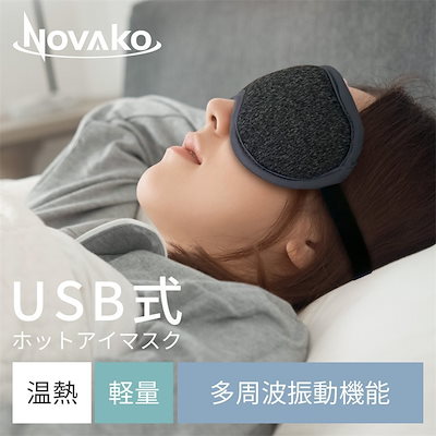 一部予約 ボディケア 新登場ホットアイマスクアイマスクホットusb給電式温熱振動繰り返し利用安眠目の疲れグッズ眼精疲労蒸気疲れ目遮光通気安眠旅行睡眠改善 Www Desalvocontracting Com