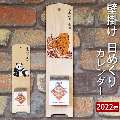 Qoo10 日めくりカレンダー 21 壁掛け 木 家具 インテリア