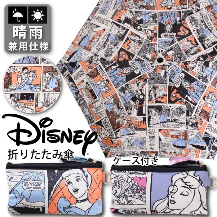 Qoo10 日傘 Disney ディズニー プリンセス コミック Princess Comics 日傘 晴雨兼用 Uvカット 折りたたみ傘 晴雨兼用傘 軽量 折りたたみ傘 レディース 傘 雨傘 遮熱 Uv 遮光